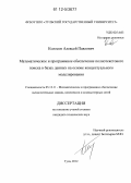 Колосов, Алексей Павлович. Математическое и программное обеспечение полнотекстового поиска в базах данных на основе концептуального моделирования: дис. кандидат технических наук: 05.13.11 - Математическое и программное обеспечение вычислительных машин, комплексов и компьютерных сетей. Тула. 2012. 171 с.