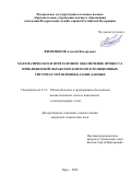 Филимонов Алексей Валерьевич. Математическое и программное обеспечение процесса приближенной обработки запросов в реляционных системах управления базами данных: дис. кандидат наук: 00.00.00 - Другие cпециальности. ФГБОУ ВО «Воронежский государственный технический университет». 2023. 96 с.