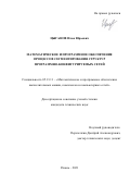 Цыганов Илья Юрьевич. Математическое и программное обеспечение процессов сегментирования структур программно-конфигурируемых сетей: дис. кандидат наук: 05.13.11 - Математическое и программное обеспечение вычислительных машин, комплексов и компьютерных сетей. ФГБОУ ВО «Воронежский государственный технический университет». 2021. 157 с.
