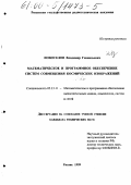 Новоселов, Владимир Геннадьевич. Математическое и программное обеспечение систем совмещения космических изображений: дис. кандидат технических наук: 05.13.11 - Математическое и программное обеспечение вычислительных машин, комплексов и компьютерных сетей. Рязань. 1999. 170 с.