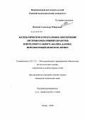 Вахитов, Александр Робертович. Математическое и программное обеспечение системы оперативной обработки и интеллектуального анализа данных, использующей нечеткую логику: дис. кандидат технических наук: 05.13.11 - Математическое и программное обеспечение вычислительных машин, комплексов и компьютерных сетей. Томск. 2010. 154 с.