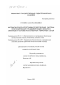 Суснина, Алла Васильевна. Математическое и программное обеспечение системы прогнозирования рецидивирующего инфаркта миокарда на основе искусственных нейронных сетей: дис. кандидат технических наук: 05.13.11 - Математическое и программное обеспечение вычислительных машин, комплексов и компьютерных сетей. Рязань. 1999. 213 с.