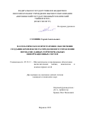 Соляник Сергей Анатольевич. Математическое и программное обеспечение создания комплексов распределенного управления потоками данных территориальных информационных систем: дис. кандидат наук: 05.13.11 - Математическое и программное обеспечение вычислительных машин, комплексов и компьютерных сетей. ФГБОУ ВО «Воронежский государственный технический университет». 2019. 131 с.