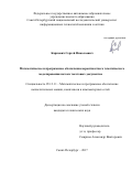 Карпович, Сергей Николаевич. Математическое и программное обеспечение вероятностного тематического моделирования потока текстовых документов: дис. кандидат наук: 05.13.11 - Математическое и программное обеспечение вычислительных машин, комплексов и компьютерных сетей. Санкт-Петербург. 2017. 153 с.