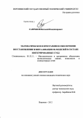 Сафронов, Виталий Владимирович. Математическое и программное обеспечение восстановления и визуализации 3D-моделей в составе интегрированных СУБД: дис. кандидат технических наук: 05.13.11 - Математическое и программное обеспечение вычислительных машин, комплексов и компьютерных сетей. Воронеж. 2012. 162 с.