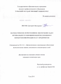 Изотов, Дмитрий Викторович. Математическое и программное обеспечение задач оптимального размещения центров хранения и обработки информации в АСУ предприятия: дис. кандидат технических наук: 05.13.11 - Математическое и программное обеспечение вычислительных машин, комплексов и компьютерных сетей. Тула. 2011. 182 с.