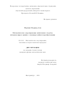 Форгани Маджид Али. Математическое моделирование антигенного сходства штаммов вируса гриппа с помощью вейвлет-преобразования: дис. кандидат наук: 05.13.18 - Математическое моделирование, численные методы и комплексы программ. Екатеринбург. 2018. 0 с.