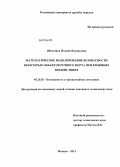 Шепелина, Полина Валерьевна. Математическое моделирование безопасности некоторых объектов речного порта при взрывных воздействиях: дис. кандидат наук: 05.26.02 - Безопасность в чрезвычайных ситуациях (по отраслям наук). Москва. 2013. 272 с.