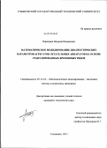 Воронина, Валерия Вадимовна. Математическое моделирование диагностических параметров агрегатов летательных аппаратов на основе гранулированных временных рядов: дис. кандидат технических наук: 05.13.18 - Математическое моделирование, численные методы и комплексы программ. Ульяновск. 2011. 171 с.