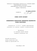 Глушков, Сергей Сергеевич. Математическое моделирование динамических характеристик судовых валопроводов: дис. кандидат технических наук: 05.08.05 - Судовые энергетические установки и их элементы (главные и вспомогательные). Новосибирск. 2009. 167 с.