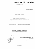 Иванов, Михаил Юрьевич. Математическое моделирование динамических процессов в деформируемых пористых системах с фазовыми превращениями: дис. кандидат наук: 05.13.18 - Математическое моделирование, численные методы и комплексы программ. Москва. 2014. 157 с.