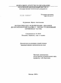 Кудрявцева, Ирина Анатольевна. Математическое моделирование динамики двухкомпонентной плазмы с учетом столкновений заряженных частиц: дис. кандидат физико-математических наук: 01.02.05 - Механика жидкости, газа и плазмы. Москва. 2009. 109 с.