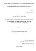 Ишков Алексей Андреевич. Математическое моделирование функционирования систем температурной стабилизации грунтов с горизонтальным испарителем: дис. кандидат наук: 01.04.14 - Теплофизика и теоретическая теплотехника. ФГАОУ ВО «Тюменский государственный университет». 2020. 160 с.