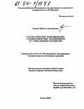 Зенкина, Ирина Александровна. Математическое моделирование газодинамических подшипников со спиральными канавками: дис. кандидат физико-математических наук: 05.13.18 - Математическое моделирование, численные методы и комплексы программ. Калуга. 2004. 262 с.