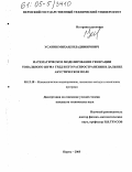 Усанин, Михаил Владимирович. Математическое моделирование генерации тонального шума ТРДД и его распространения в дальнее акустическое поле: дис. кандидат технических наук: 05.13.18 - Математическое моделирование, численные методы и комплексы программ. Пермь. 2005. 180 с.