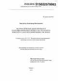 Чистяков, Александр Евгеньевич. Математическое моделирование гидродинамических процессов, транспорта взвесей и наносов в прибрежных системах: дис. кандидат наук: 05.13.18 - Математическое моделирование, численные методы и комплексы программ. Таганрог. 2014. 406 с.