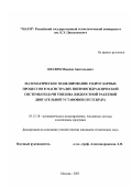 Шолом, Максим Анатольевич. Математическое моделирование гидроударных процессов в магистралях пневмогидравлической системы подачи топлива жидкостной ракетной двигательной установки (ПГСП ЖРПУ): дис. кандидат технических наук: 05.13.18 - Математическое моделирование, численные методы и комплексы программ. Москва. 2003. 168 с.