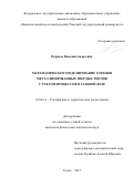 Порязов Василий Андреевич. Математическое моделирование горения металлизированных твердых топлив с учетом процессов в газовой фазе: дис. кандидат наук: 01.04.14 - Теплофизика и теоретическая теплотехника. ФГАОУ ВО «Национальный исследовательский Томский государственный университет». 2015. 119 с.