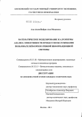 Аль-Азази Нибрас Али Мохаммед. Математическое моделирование и алгоритмы анализа эффективности процессов обслуживания пользователей корпоративной информационной системы: дис. кандидат технических наук: 05.13.18 - Математическое моделирование, численные методы и комплексы программ. Москва. 2011. 135 с.