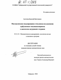 Булгаков, Николай Викторович. Математическое моделирование и численные исследования турбулентного тепломассопереноса в двигателях внутреннего сгорания: дис. кандидат физико-математических наук: 05.13.18 - Математическое моделирование, численные методы и комплексы программ. Хабаровск. 2004. 174 с.