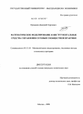 Проценко, Дмитрий Сергеевич. Математическое моделирование и инструментальные средства управления сетевым сообществом практики: дис. кандидат технических наук: 05.13.18 - Математическое моделирование, численные методы и комплексы программ. Москва. 2009. 131 с.