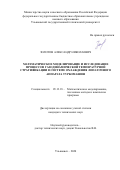 Золотов Александр Николаевич. Математическое моделирование и исследование процессов газодинамической температурной стратификации в системе охлаждения лопаточного аппарата турбомашин: дис. кандидат наук: 05.13.18 - Математическое моделирование, численные методы и комплексы программ. ФГБОУ ВО «Пензенский государственный технологический университет». 2021. 148 с.