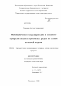 Романов, Антон Алексеевич. Математическое моделирование и комплекс программ анализа временных рядов на основе нечеткой модели: дис. кандидат наук: 05.13.18 - Математическое моделирование, численные методы и комплексы программ. Ульяновск. 2013. 150 с.