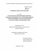 Оленников, Алексей Александрович. Математическое моделирование и комплекс программ для решения задач утилизации вторичной энергии отходящих газов металлургических агрегатов струйно-эмульсионного типа: дис. кандидат технических наук: 05.13.18 - Математическое моделирование, численные методы и комплексы программ. Новокузнецк. 2009. 133 с.