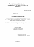 Назаров, Виктор Николаевич. Математическое моделирование и оптимальное управление процессом очистки монометиланилина в ректификационной колонне: дис. кандидат технических наук: 05.13.06 - Автоматизация и управление технологическими процессами и производствами (по отраслям). Тамбов. 2010. 115 с.