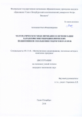 Антонова Ольга Владимировна. Математическое моделирование и оптимизация характеристик гидродинамических подшипников скольжения гидрогенераторов: дис. кандидат наук: 05.13.18 - Математическое моделирование, численные методы и комплексы программ. ФГАОУ ВО «Санкт-Петербургский политехнический университет Петра Великого». 2018. 126 с.