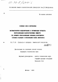 Полевая, Ольга Евгеньевна. Математическое моделирование и оптимизация процесса кристаллизации малорастворимых веществ: на примере кристаллизации ленацила, полугидрата сульфата кальция и образования колец Лизеганга: дис. кандидат технических наук: 05.17.08 - Процессы и аппараты химической технологии. Москва. 1993. 257 с.