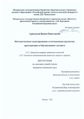 Аркадьева Ирина Николаевна. Математическое моделирование и оптимизация процессов, протекающих в биотопливном элементе: дис. кандидат наук: 00.00.00 - Другие cпециальности. ФГБОУ ВО «Российский химико-технологический университет имени Д.И. Менделеева». 2023. 153 с.