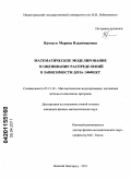 Ярощук, Марина Владимировна. Математическое моделирование и оценивание распределений в зависимости доза-эффект: дис. кандидат физико-математических наук: 05.13.18 - Математическое моделирование, численные методы и комплексы программ. Нижний Новгород. 2011. 217 с.