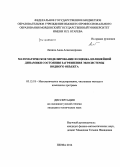 Ляпина, Анна Александровна. Математическое моделирование и оценка нелинейной динамики состояния загрязнения экосистемы водного объекта: дис. кандидат наук: 05.13.18 - Математическое моделирование, численные методы и комплексы программ. Пенза. 2014. 150 с.