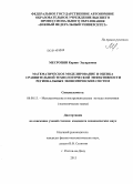 Месропян, Каринэ Эдуардовна. Математическое моделирование и оценка сравнительной технологической эффективности региональных экономических систем: дис. кандидат наук: 08.00.13 - Математические и инструментальные методы экономики. Ростов-на-Дону. 2013. 153 с.