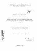 Топчиев, Иван Николаевич. Математическое моделирование и программный комплекс для контроля магнитных полей и латентных изображений: дис. кандидат технических наук: 05.13.18 - Математическое моделирование, численные методы и комплексы программ. Ставрополь. 2010. 168 с.