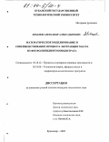 Лобанов, Александр Александрович. Математическое моделирование и совершенствование процесса экстракции масла из фосфолипидного концентрата: дис. кандидат технических наук: 05.18.12 - Процессы и аппараты пищевых производств. Краснодар. 2003. 178 с.