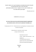 Пьянков, Олег Викторович. Математическое моделирование информационно-аналитических систем органов внутренних дел: дис. кандидат наук: 05.13.18 - Математическое моделирование, численные методы и комплексы программ. Б.м.. 2018. 333 с.