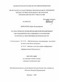 Щербакова, Ирина Владимировна. Математическое моделирование информационных систем центров ситуационного управления в интересах обеспечения их безопасности: дис. кандидат технических наук: 05.13.18 - Математическое моделирование, численные методы и комплексы программ. Воронеж. 2009. 145 с.