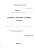 Лещев, Владимир Владимирович. Математическое моделирование хеджирования опционов на примере валютного рынка Российской Федерации: дис. кандидат экономических наук: 08.00.13 - Математические и инструментальные методы экономики. Москва. 2011. 130 с.