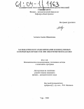 Аслаева, Амина Шамилевна. Математическое моделирование кооперативных когерентных процессов при некогерентной накачке: дис. кандидат физико-математических наук: 05.13.18 - Математическое моделирование, численные методы и комплексы программ. Уфа. 2004. 150 с.