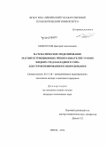 Мокроусов, Дмитрий Анатольевич. Математическое моделирование магнитострикционных преобразователей уровня жидких сред накладного типа для герметизированного оборудования: дис. кандидат наук: 05.13.18 - Математическое моделирование, численные методы и комплексы программ. Пенза. 2014. 154 с.