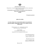 Динь Тхе Хиен. Математическое моделирование механизмов деформаций защитных дамб р. Красной в Ханое (Вьетнам): дис. кандидат наук: 00.00.00 - Другие cпециальности. ФГБОУ ВО «Российский государственный геологоразведочный университет имени Серго Орджоникидзе». 2024. 149 с.