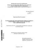 Нургалиев, Есбол Русланович. Математическое моделирование межпоселковых и межмуниципальных автотранспортных пассажироперевозок: дис. кандидат технических наук: 05.22.10 - Эксплуатация автомобильного транспорта. Астрахань. 2010. 210 с.