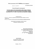 Волков, Валерий Александрович. Математическое моделирование межсхемных соединений для обеспечения функциональной надежности устройств вычислительной техники: дис. кандидат технических наук: 05.13.05 - Элементы и устройства вычислительной техники и систем управления. Москва. 2011. 141 с.