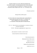 Макаров Максим Викторович. Математическое моделирование нелинейного деформирования и потери устойчивости трехслойных пластин и оболочек с трансверсально-мягким заполнителем: дис. кандидат наук: 05.13.18 - Математическое моделирование, численные методы и комплексы программ. ФГАОУ ВО «Казанский (Приволжский) федеральный университет». 2019. 181 с.