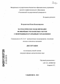 Петровичева, Юлия Владимировна. Математическое моделирование нелинейных управляемых систем с непрерывным и разрывным управлением: дис. кандидат физико-математических наук: 05.13.18 - Математическое моделирование, численные методы и комплексы программ. Ульяновск. 2012. 176 с.