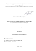 Костюшин Кирилл Владимирович. Математическое моделирование нестационарных газодинамических процессов в РДТТ: дис. кандидат наук: 00.00.00 - Другие cпециальности. ФГАОУ ВО «Национальный исследовательский Томский государственный университет». 2024. 171 с.