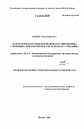 Ершов, Тимур Борисович. Математическое моделирование нестационарных газожидкостных потоков в системе пласт-скважина: дис. кандидат технических наук: 05.13.18 - Математическое моделирование, численные методы и комплексы программ. Москва. 2006. 151 с.