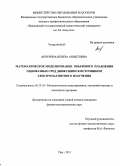 Акчурина, Венера Ахметовна. Математическое моделирование объемного плавления однофазных сред движущимся источником электромагнитного излучения: дис. кандидат наук: 05.13.18 - Математическое моделирование, численные методы и комплексы программ. Уфа. 2015. 151 с.